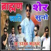 About Brahman Jati Sher Suno Song